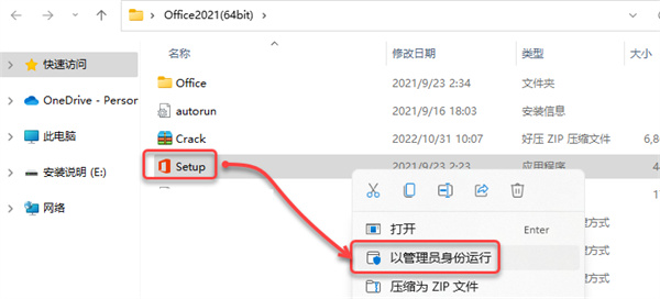 microsoft office2021中文破解版
