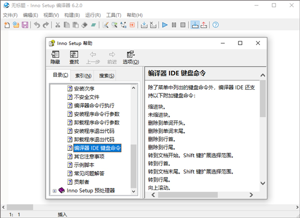 inno setup中文版