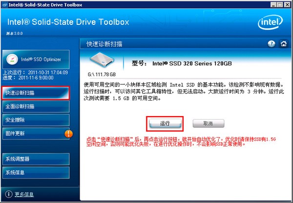 Intel SSD Toolbox(英特尔固态硬盘优化工具)