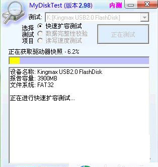 MyDiskTest扩容检测工具