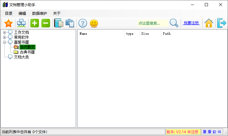 文档快捷管理助手