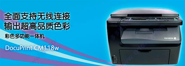 docuprint cm118w驱动