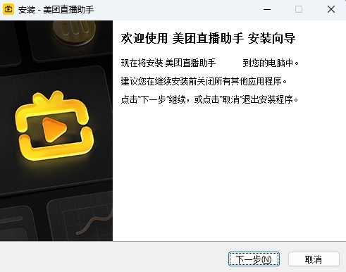 美团直播助手电脑版