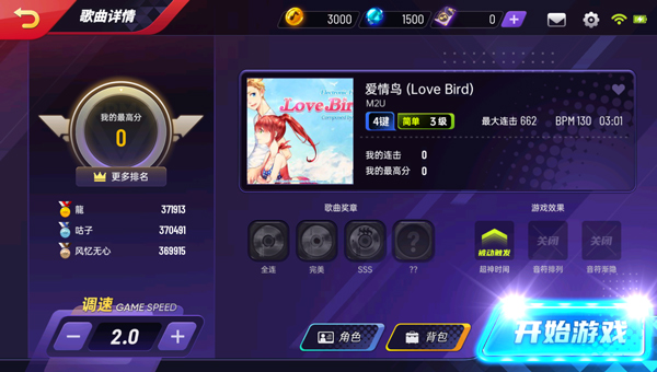 节奏大师腾讯版