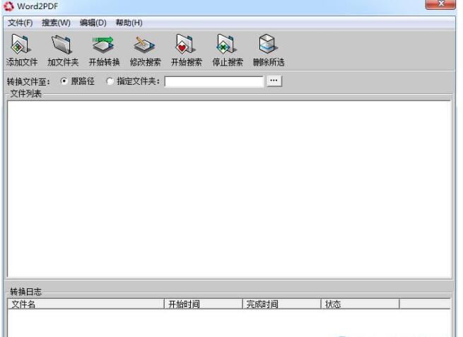 易捷Word转PDF转换器