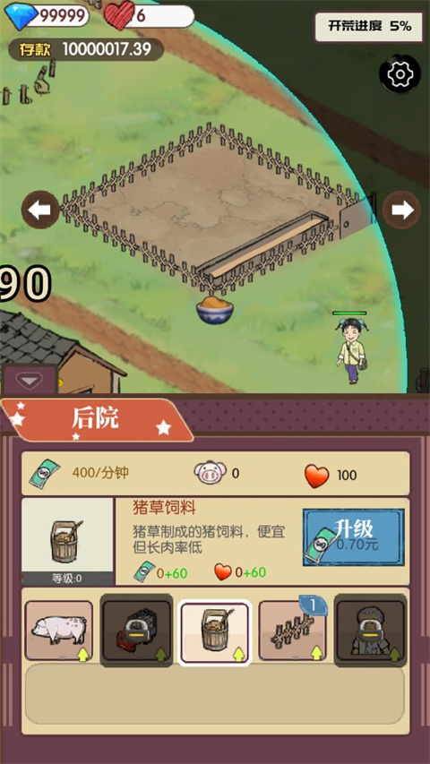 农村生活模拟器手机版