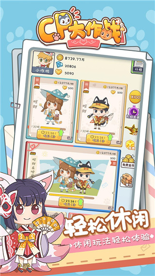 CP大作战官方版