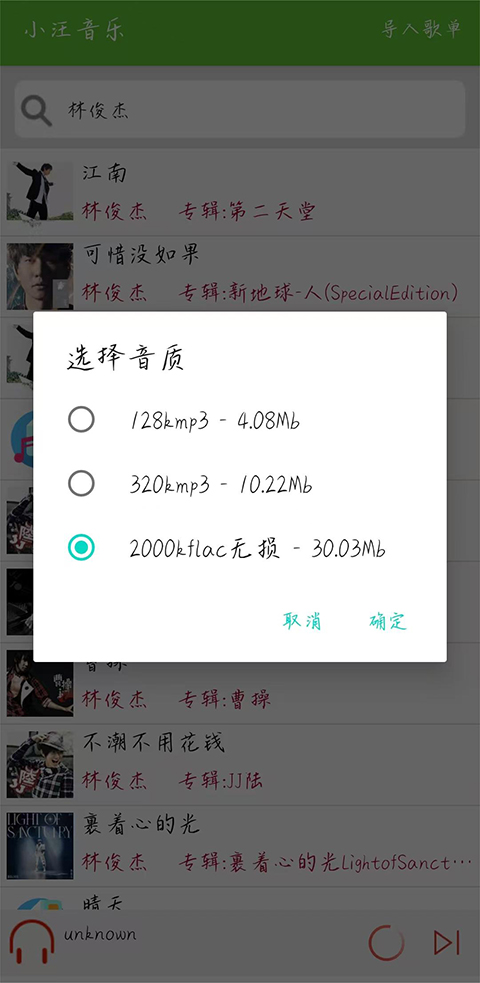 小汪音乐app