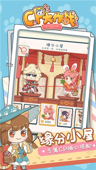 CP大作战官方版