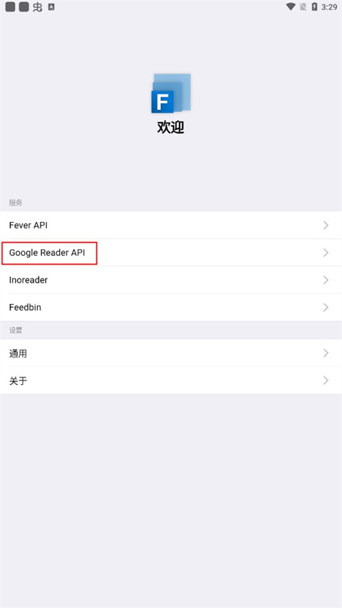 Fluent Reader官方版(RSS阅读器)