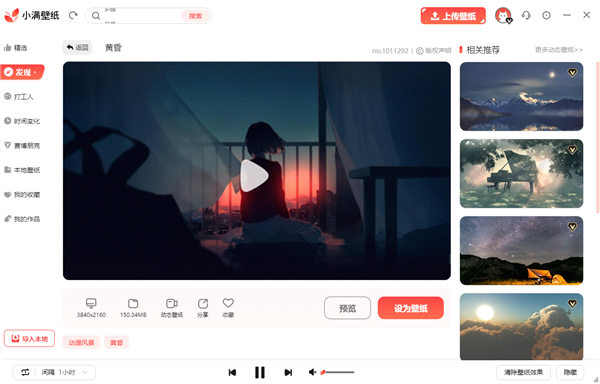 小满壁纸电脑版