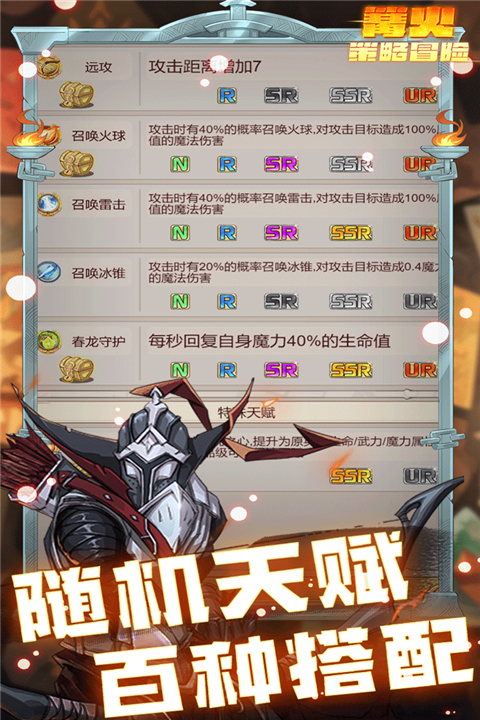 篝火策略冒险游戏