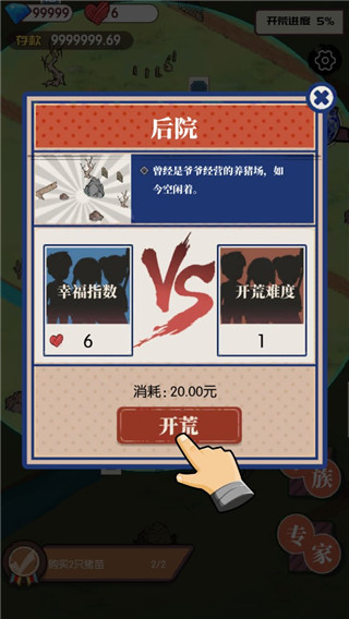 农村生活模拟器手机版