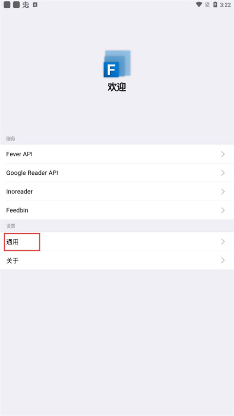 Fluent Reader官方版(RSS阅读器)