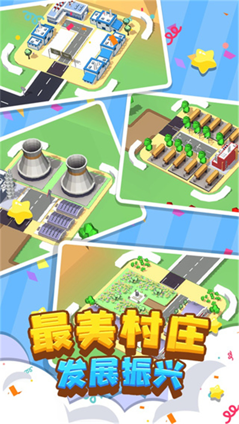 我要修马路游戏