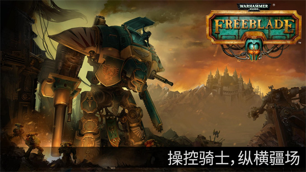 战锤40k自由之刃官方版(Freeblade)
