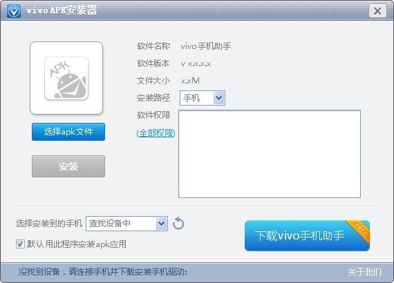 vivo apk安装器