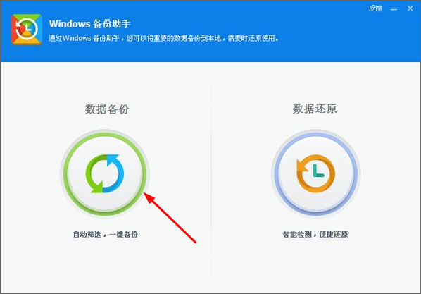 windows备份助手(360系统备份独立版)