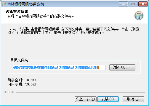 吉林**网银助手电脑版