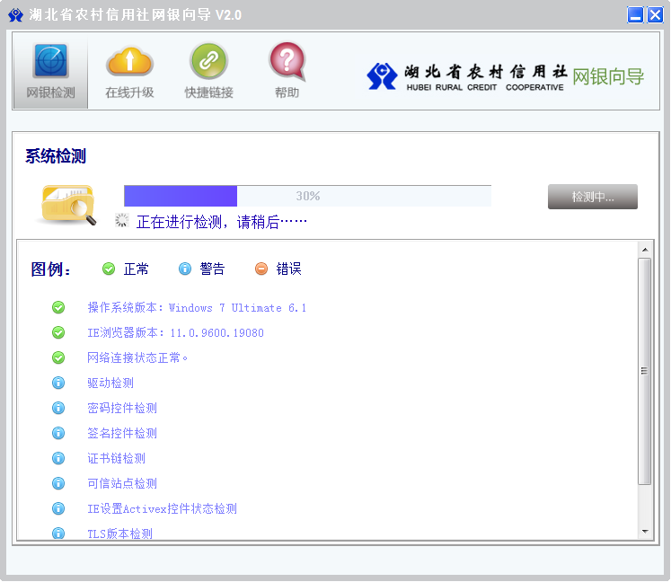 湖北省农村信用社网银向导