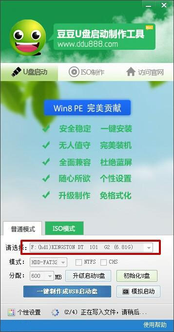 豆豆u盘启动制作工具