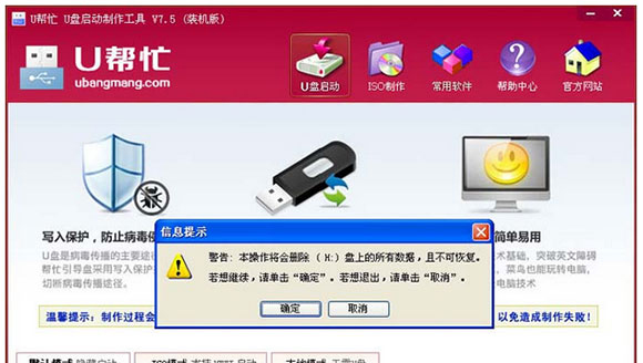 u帮忙u盘启动盘制作工具