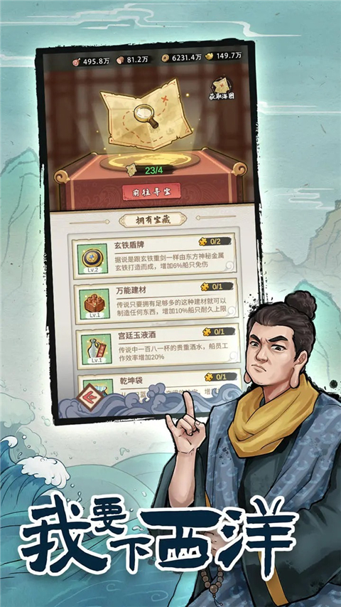 我要下西洋手游