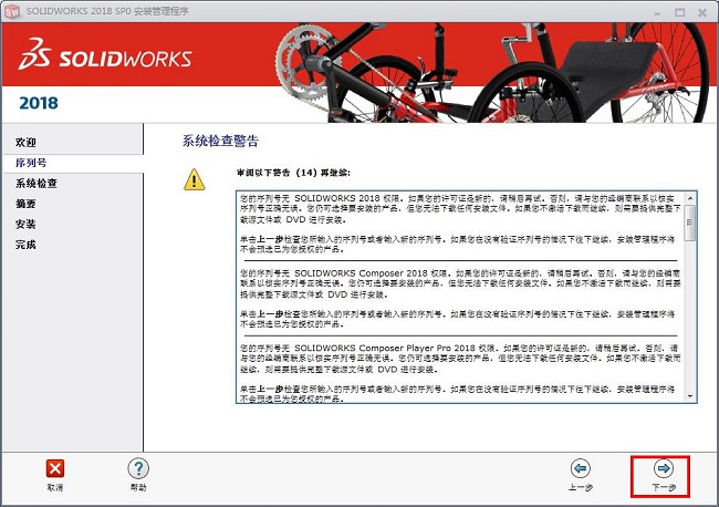 Solidworks2018中文版