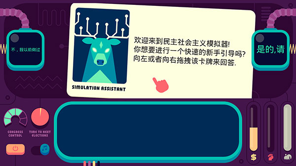 社会模拟器中文版