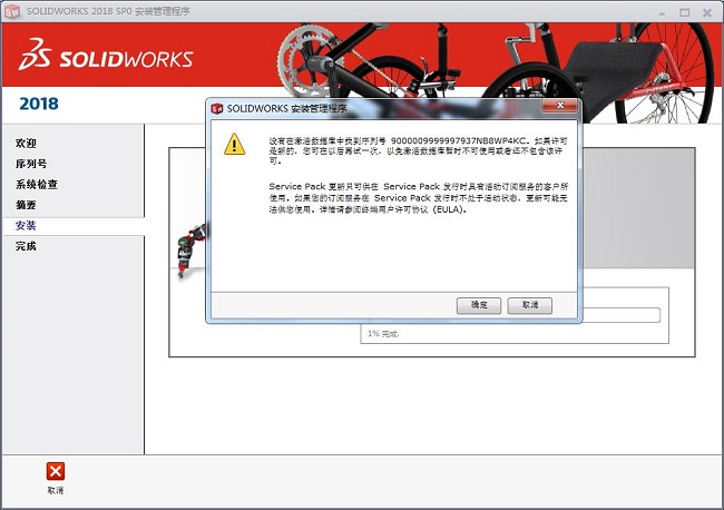 Solidworks2018中文版