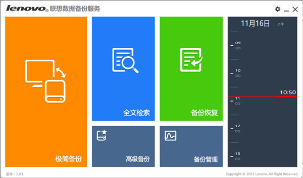 联想数据备份服务(联想备份软件)