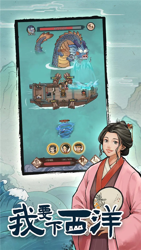 我要下西洋手游