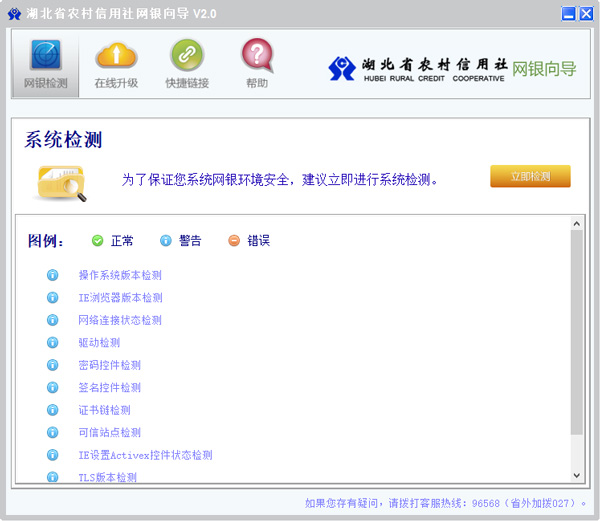 湖北省农村信用社网银向导
