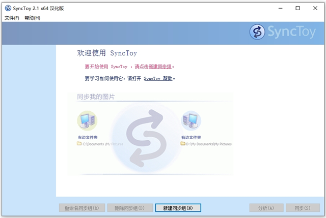 SyncToy中文版