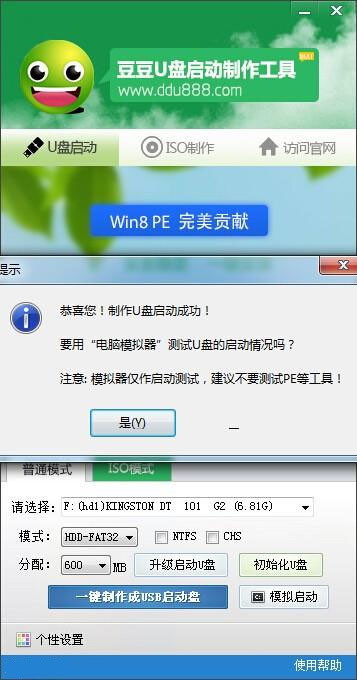豆豆u盘启动制作工具