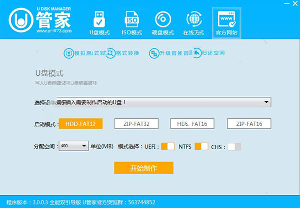 U管家U盘启动盘制作工具