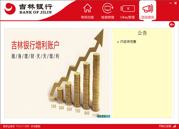 吉林**网银助手电脑版