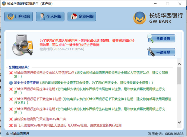 长城华西**网银助手