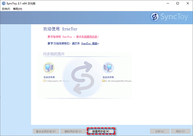 SyncToy中文版