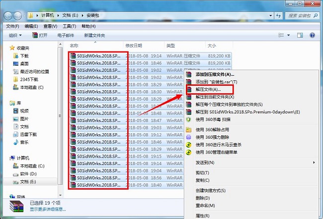 Solidworks2018中文版