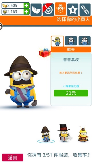 MinionRush官方版