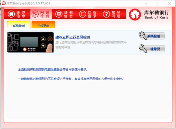 库尔勒**网银助手