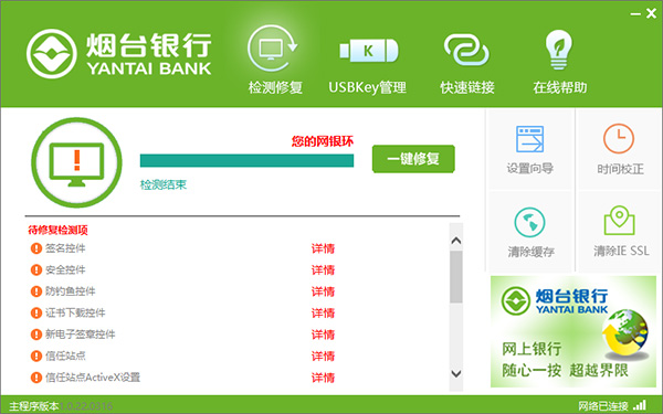 烟台**网银助手