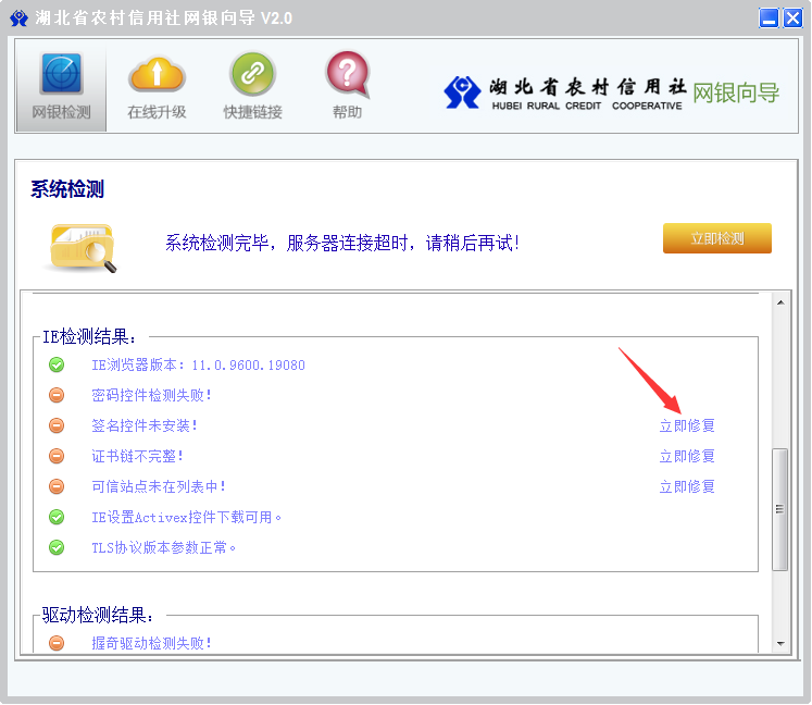 湖北省农村信用社网银向导
