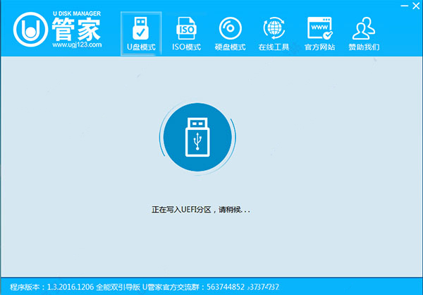 U管家U盘启动盘制作工具