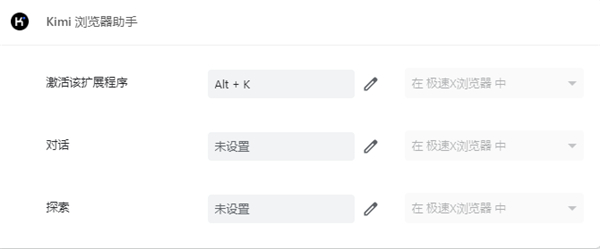 Kimi浏览器助手插件