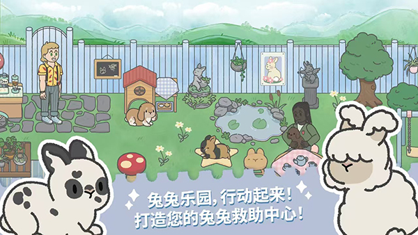 兔兔乐园(Bunny Haven)