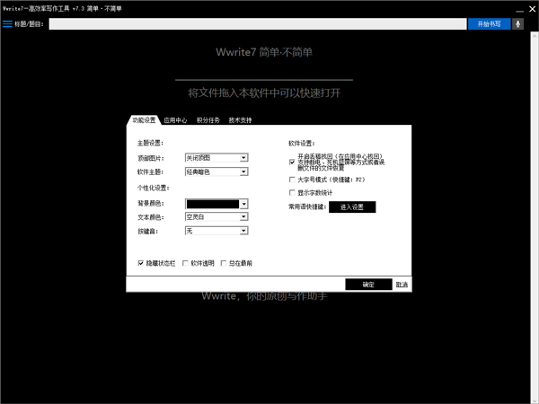 Wwrite7(原创写作助手)
