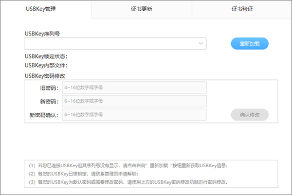 中原**网银助手