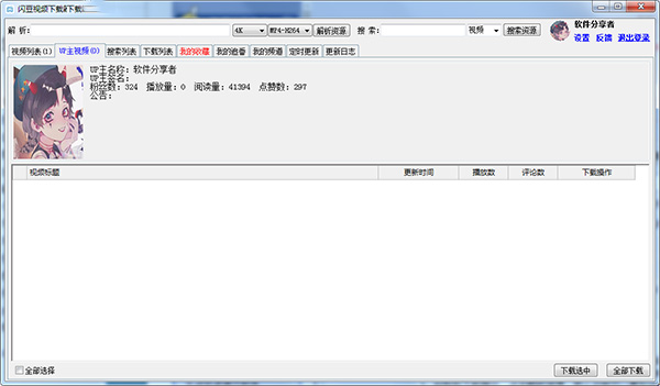 闪豆视频下载器官方版